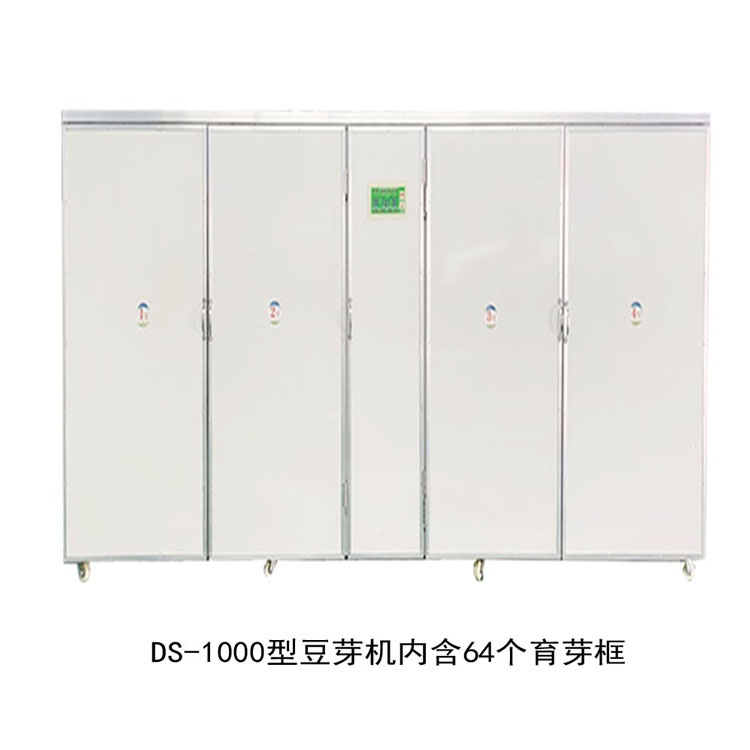 DS-1000型豆芽機（日產1000斤）